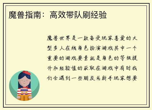 魔兽指南：高效带队刷经验